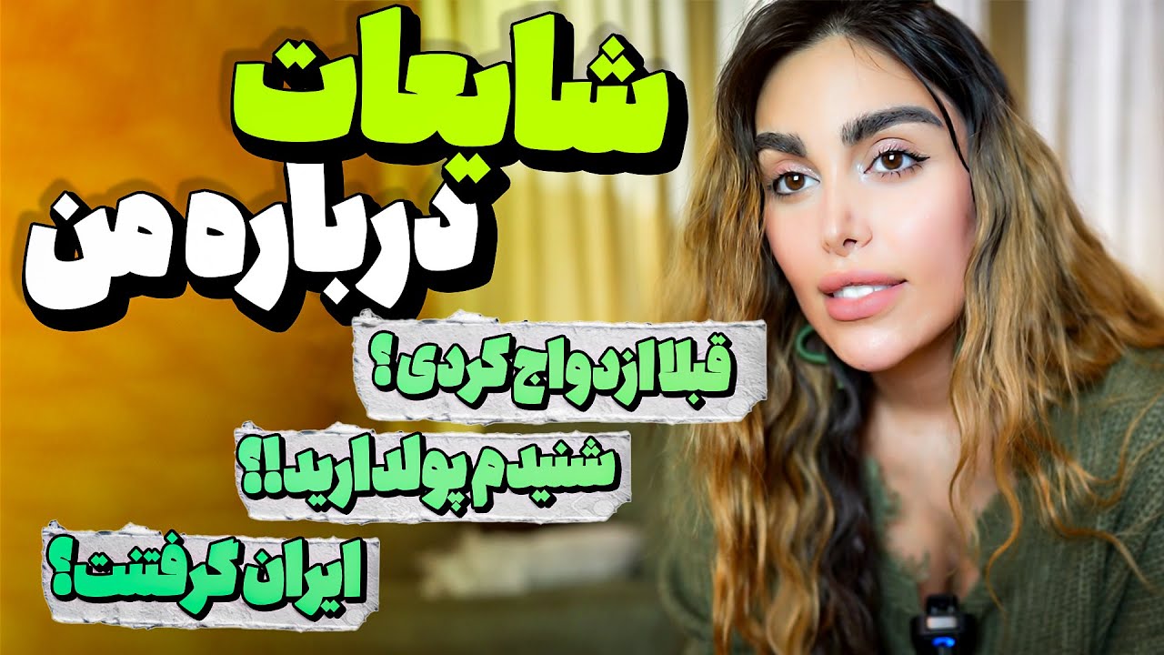 من قبلا ازدواج کرده بودم؟