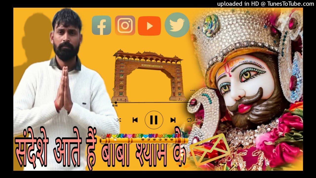 Sandeshe Aate Hain Shyam Ke | khatu Shyam Songs | Jai Shree Khatu Shyam