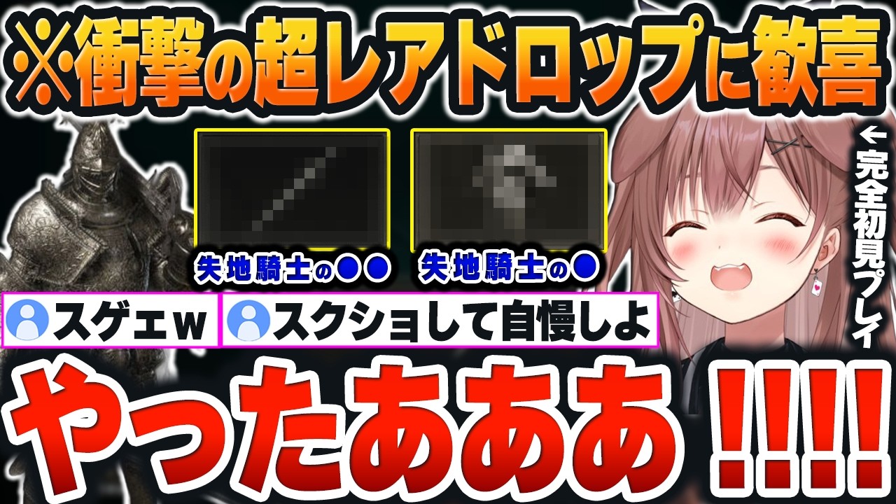【 ELDEN RING 】まさかの初撃破で超レアドロップを獲得して大喜びするころねｗ【戌神ころね/ホロライブ/切り抜き/Vtuber】※ネタバレあり