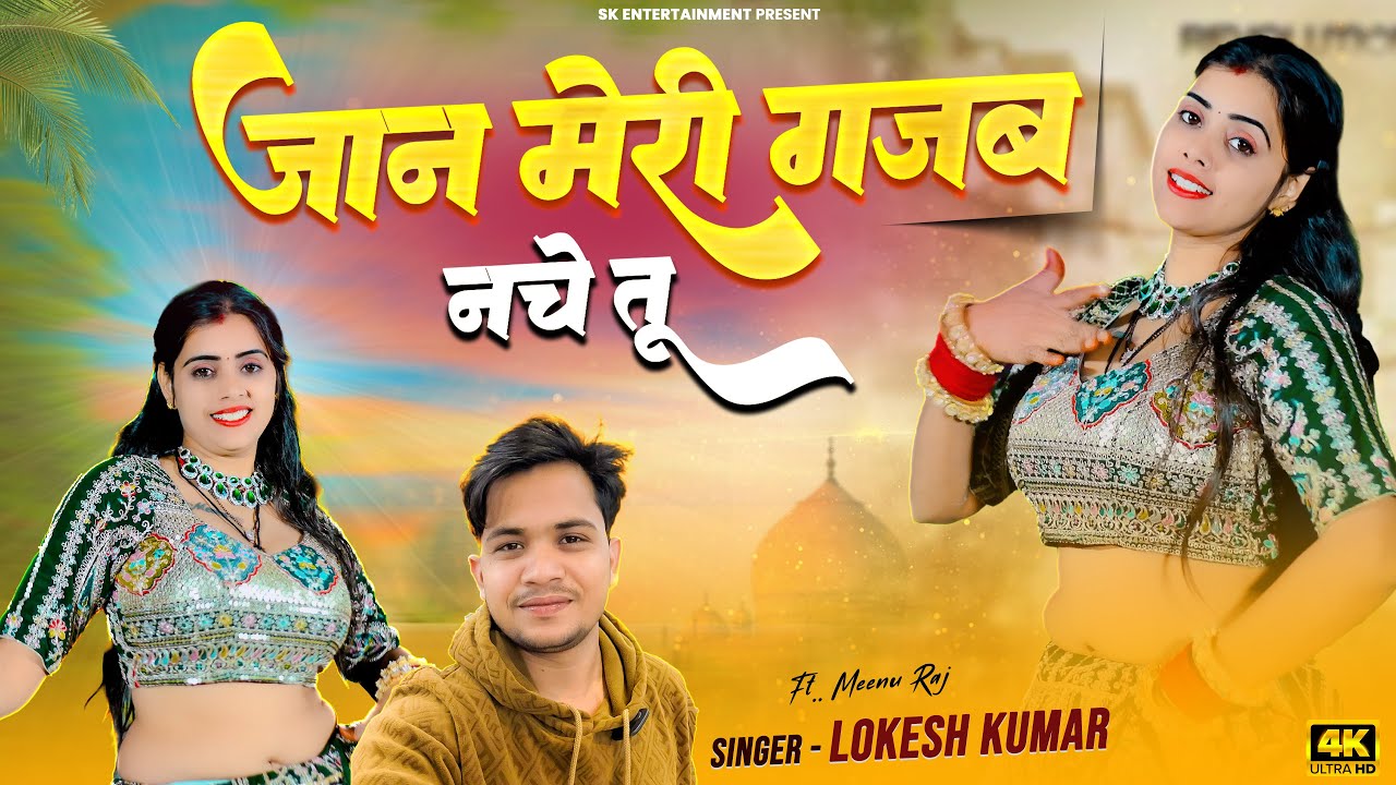 Dj Viral Rasiya || जान मेरी गजब नचे तू || Jaan Meri Gajab Nache Tu || Lokesh Kumar , PS Queen Song