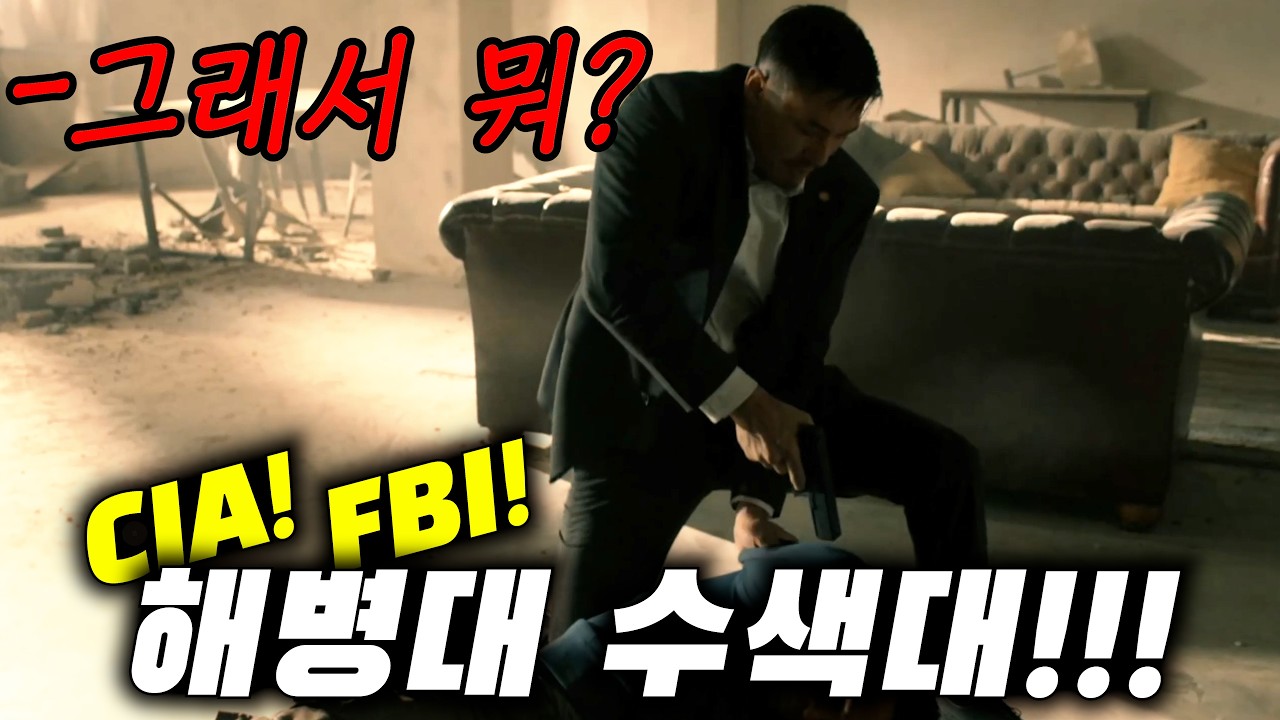 💥액션 1000%대방출💥 미연방정부 요원이 음모에 휘말리면 벌어지는 조직의 최후 [결말 포함 풀무비]