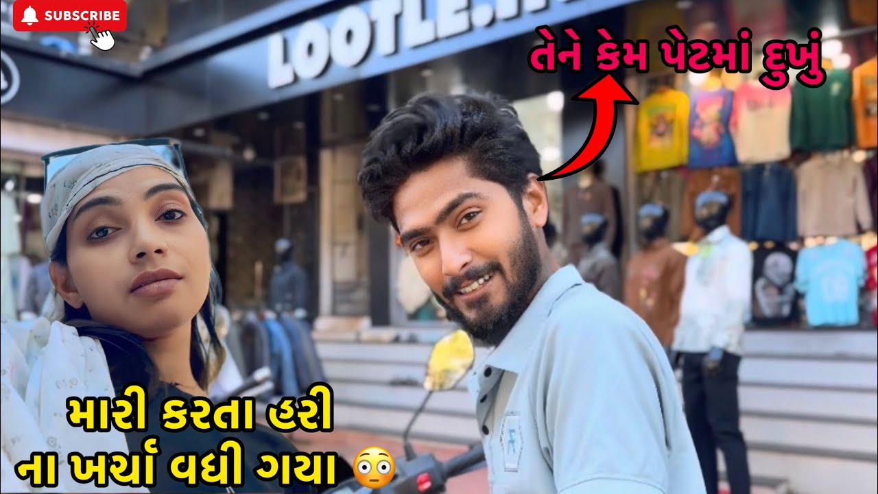 મારી કરતા હરી ના ખર્ચા વધી ગયા 😳 | miss nareja | #like #familyvideo #dailyroutinevlog #surat #vlog 