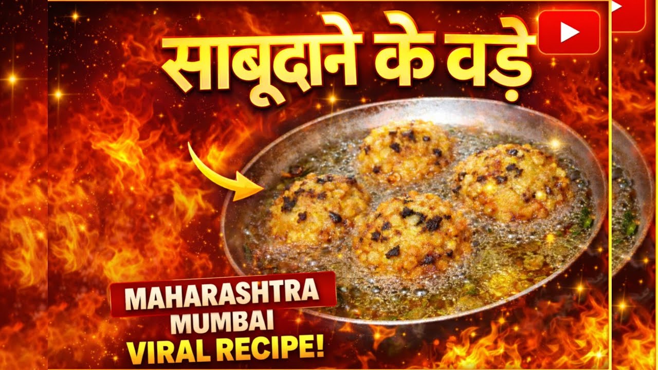 साबूदाने के कुरकुरे वड़े | Crispy Sabudana Vada Recipe | Secret Recipe | mfoodvlogs