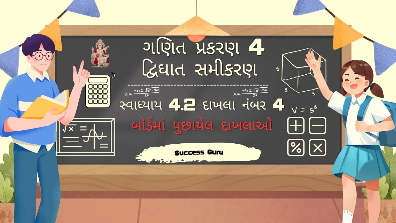 Std 10 Ganit Ch 4 Swadhyay 4.2 Dakhalo 4