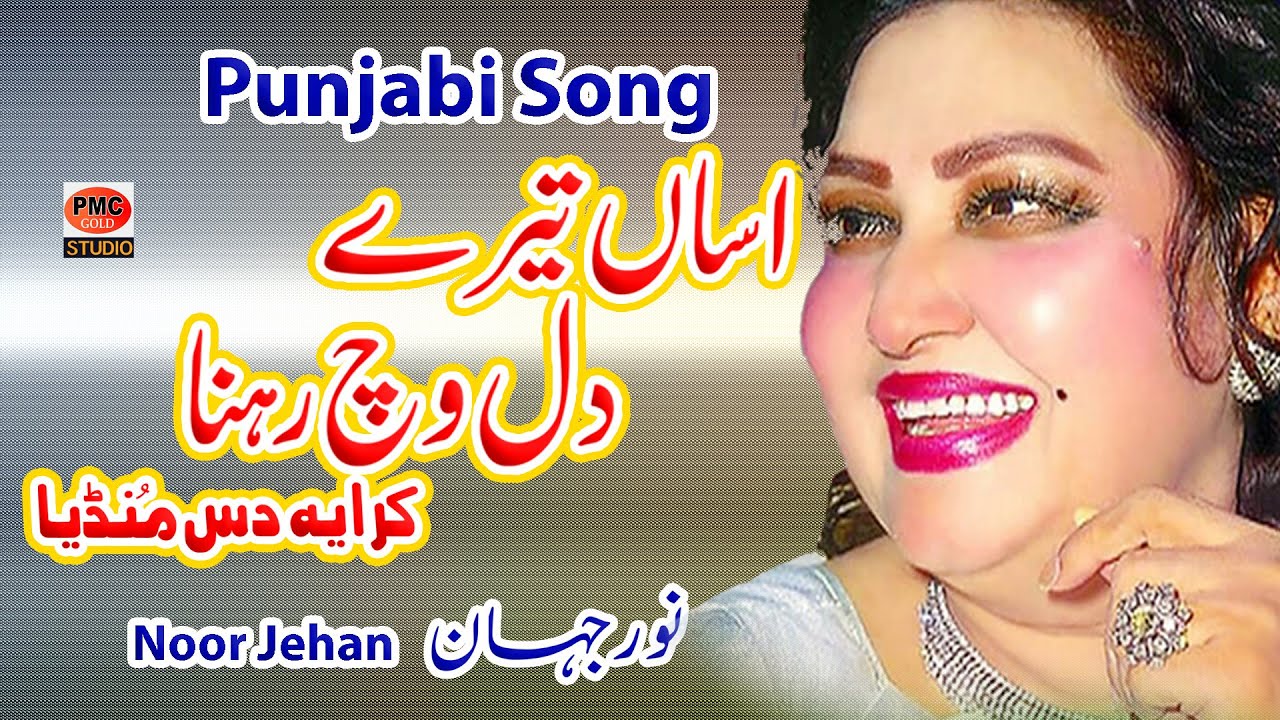 Asan Tare Dil Wich Rehna Punjabi Song Noor Jehan