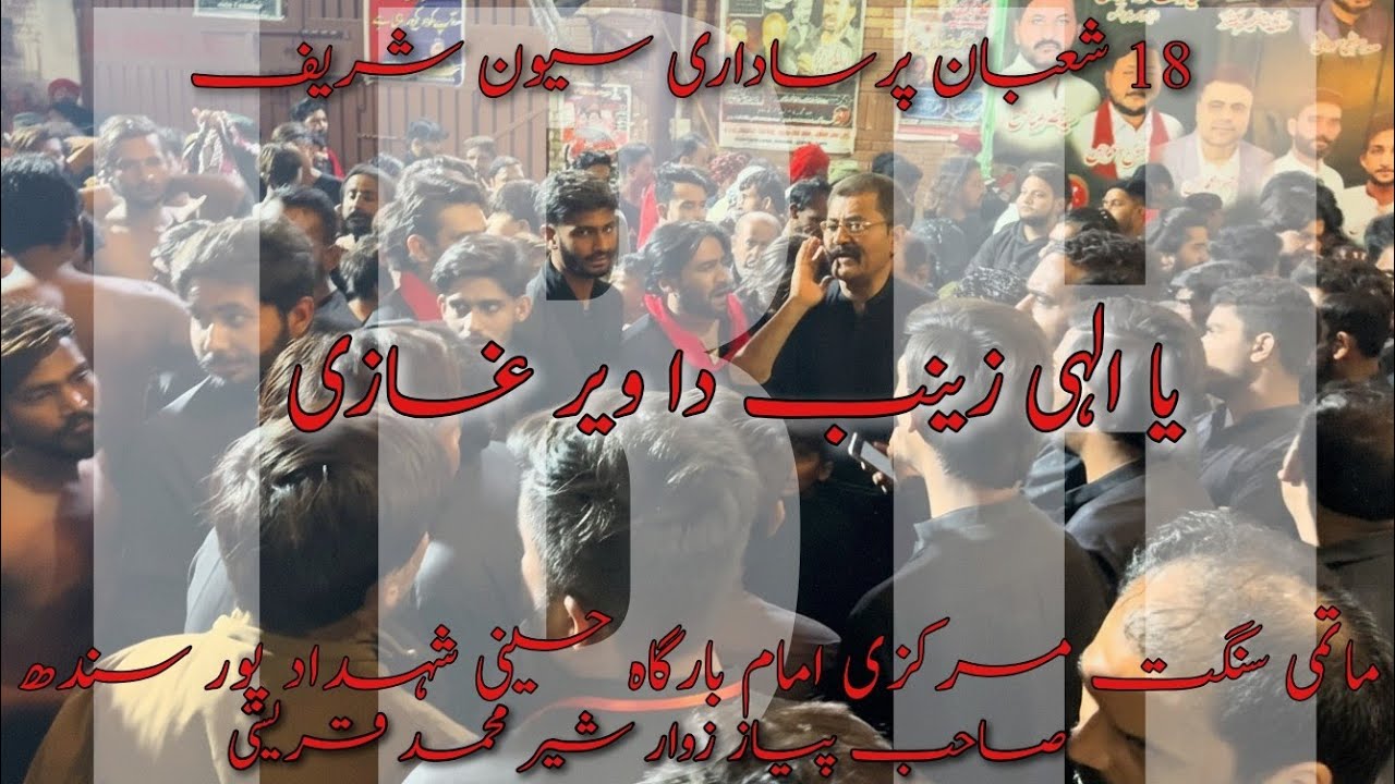 Weren | Ya Elahi Zainab sa da Veer Ghazi as | 18 Shohban Urs Murshid Lal Shahbaz Qalandar | IBH 