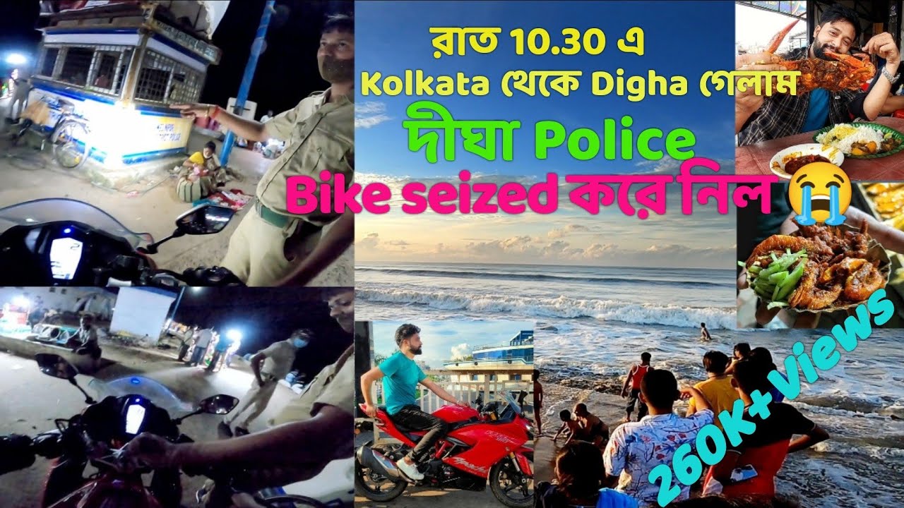 Kolkata to Digha by bike at Midnight । দীঘা Police bike seize করে নিল । After lockdown 2021 । vlog17