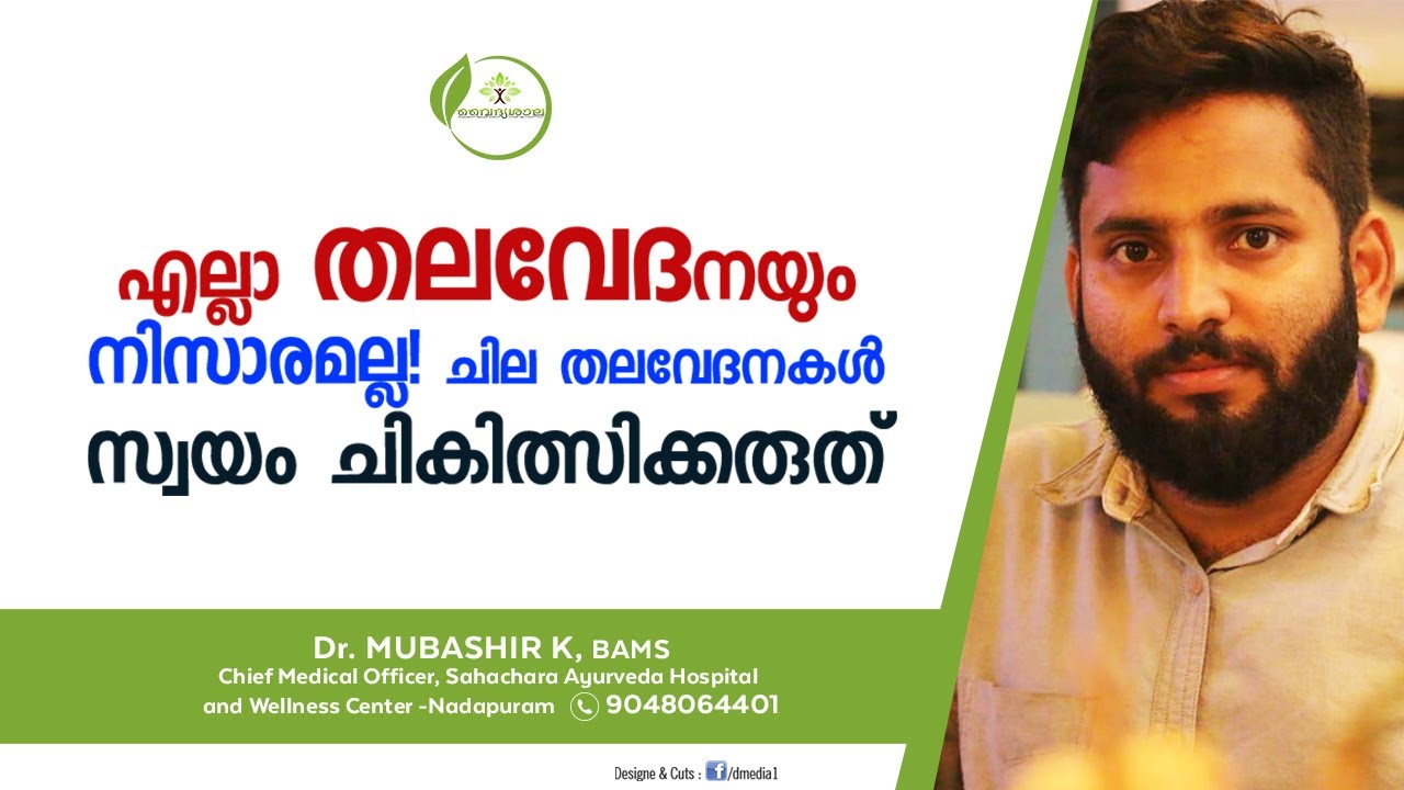 എല്ലാ തലവേദനയും നിസ്സാരമല്ല | Headache Malayalam | Migraine Malayalam | Dr Mubashir
