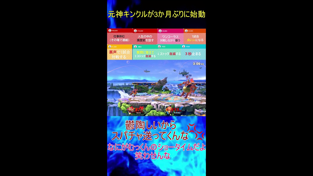【スマブラSP】　神の実力あるキンクルVIP