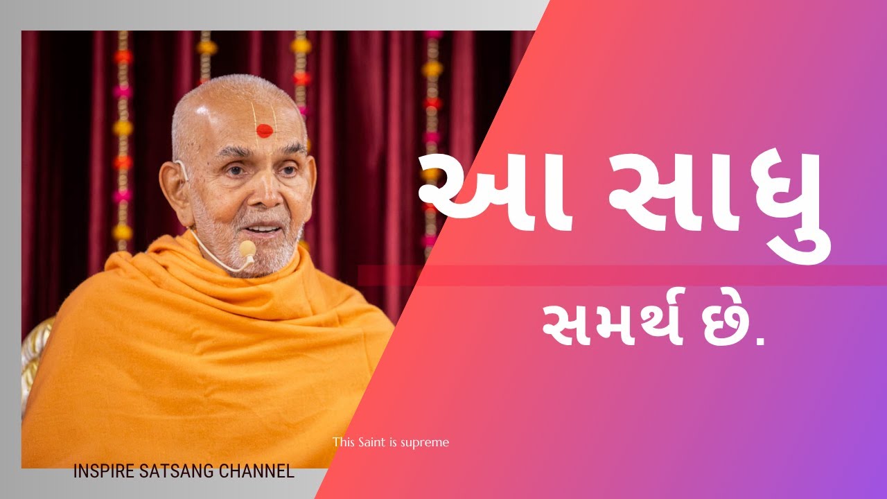This Saint is Supreme | Mahant Swami Maharaj || Inspire Satsang ||