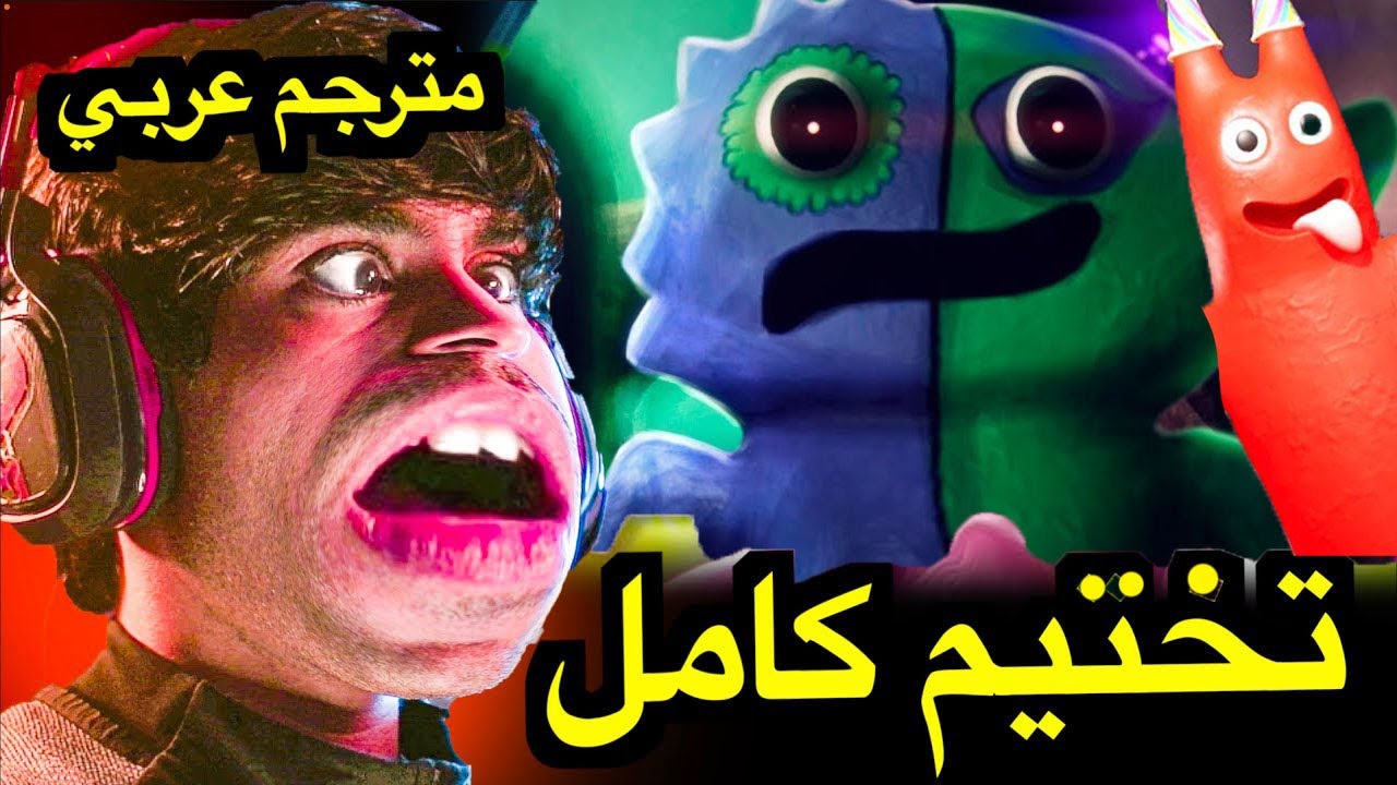 قارتن اوف بانبان 6 😱 تختيم اللعبة كاملة | GARTEN OF BANBAN 6 full game