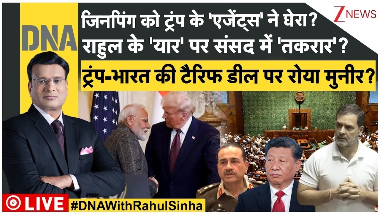 DNA: पाकिस्तान पर हमला.. ईरान-अमेरिका 'वॉर' में 'एपस्टीन' की एंट्री | Trump | Iran | Pakistan