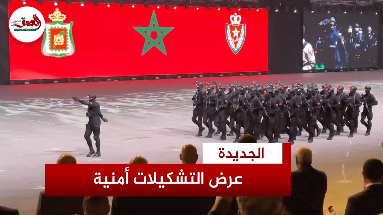 تشكيلات متنوعة من عناصر الأمن الوطني تتحرك بتناغم وانضباط على إيقاع الموسيقى