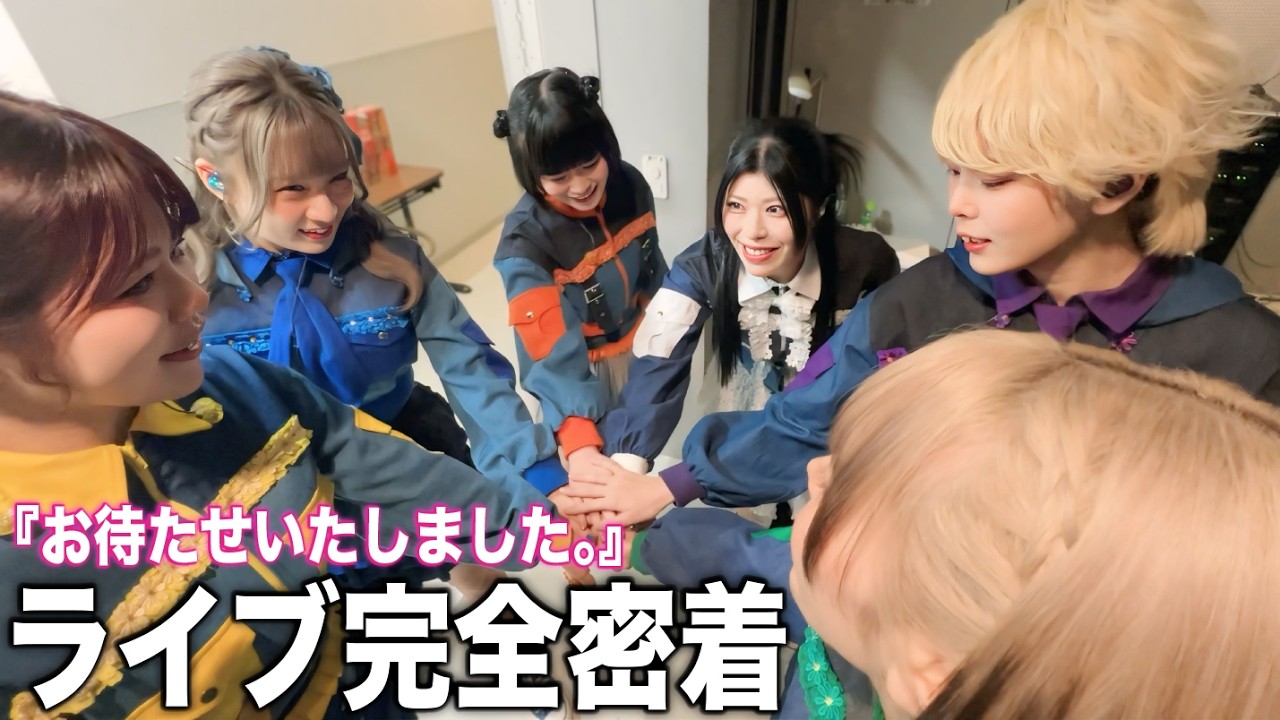 おこぷれ新体制初の大型ライブに完全密着！！