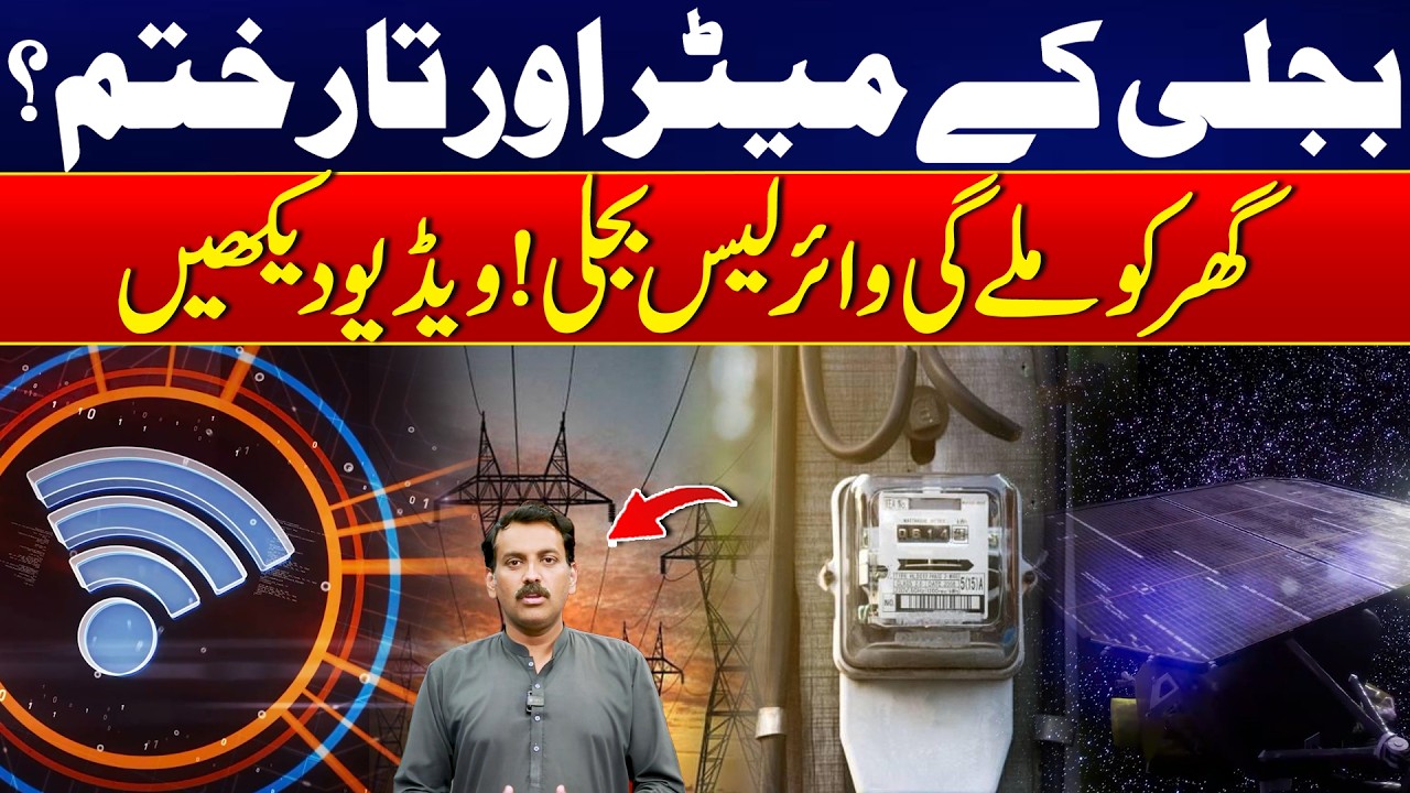 No Wires, No Meter! Is Wireless Electricity Finally Possible?  24 News HD