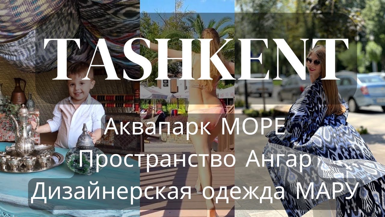 Аквапарк МОРЕ  Пространство Ангар  Дизайнерская одежда МАРУ