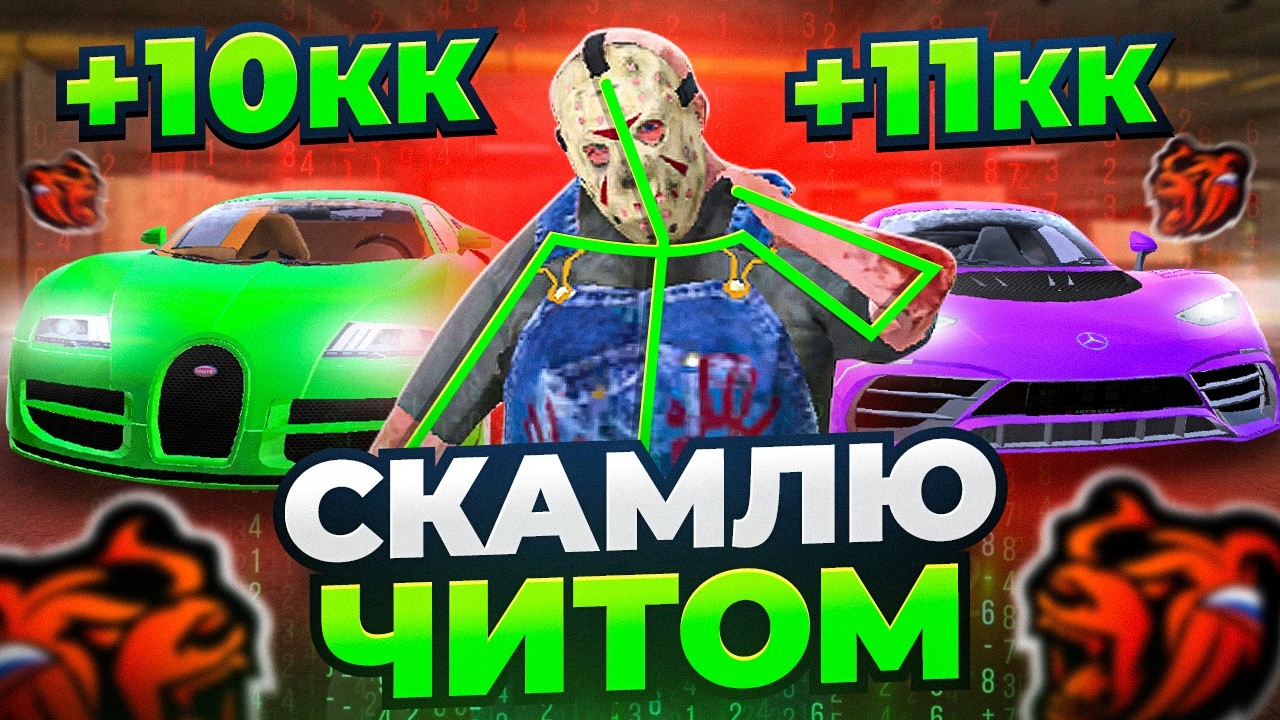СКАМЛЮ АВТОРЫНОК на БЛЕК РАША! ОКУП на БМВ с ЧИТ ГИДРАВЛИКОЙ BLACK RUSSIA!