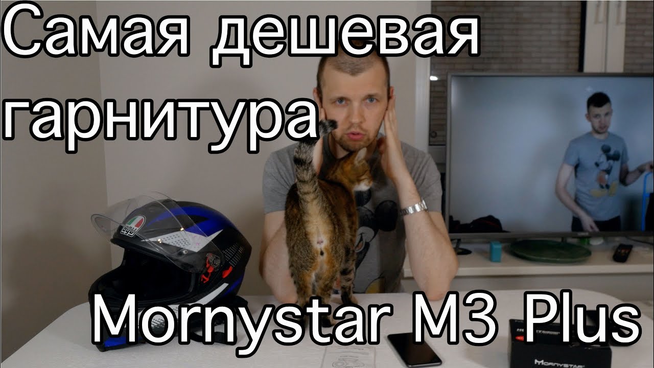 Самая дешевая Bluetooth-гарнитура для шлема | Mornystar M3 Plus