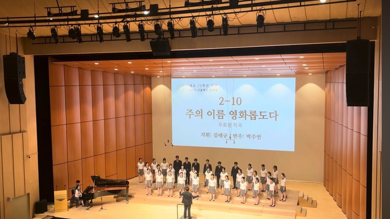 2025 서울예고 찬양제 최우수상 2학년 10반 | 우효원 - 주의 이름 영화롭도다