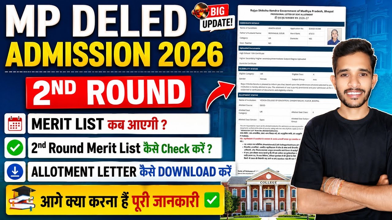 mp deled 2nd round seat allotment letter kaise download kare | mp ded second round merit list 2026