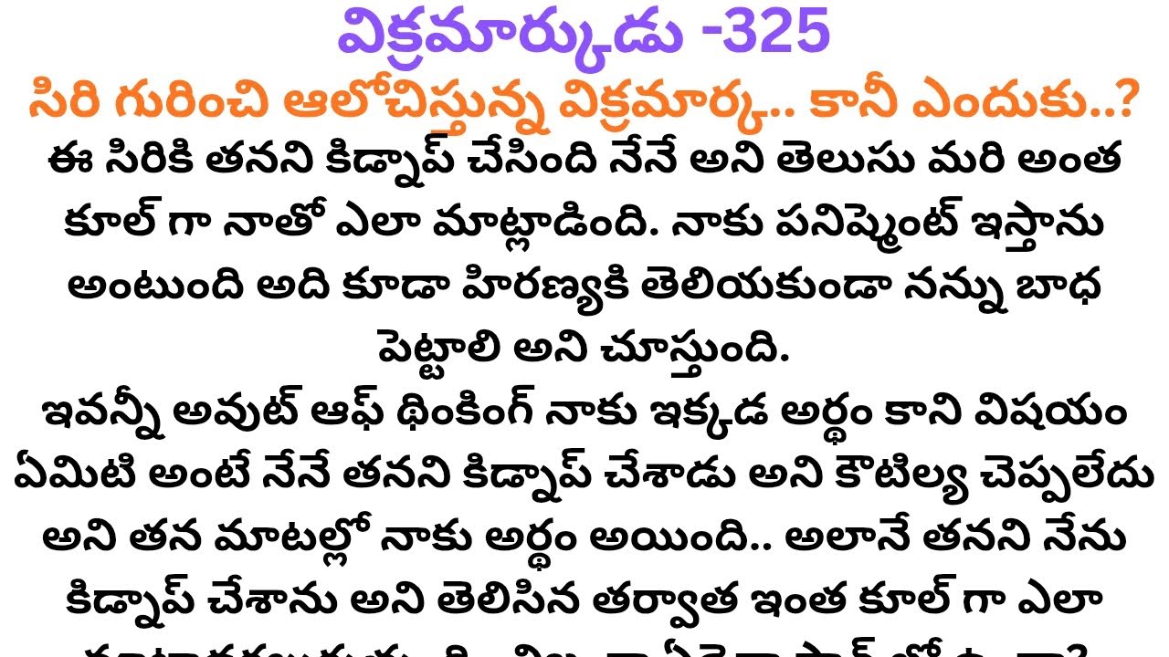 విక్రమార్కుడు -325 #siri గురించి ఆలోచిస్తున్న విక్రమార్క..