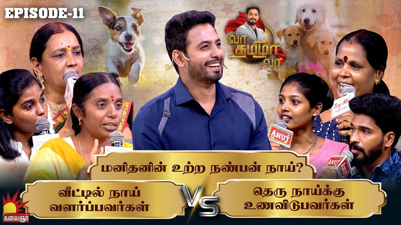 மனிதனின் உற்ற நண்பன் நாய்?  | Vaa Thamizha Vaa | EP-11 | Aari Arjunan | Kalaignar TV