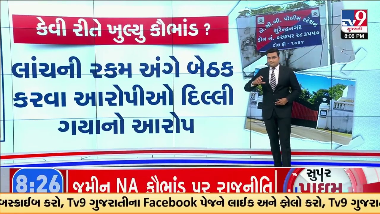 GFX: Gujarat Land Scam Exposed, ED Takes Direct Action on Collector | Gujarat | TV9Gujarati