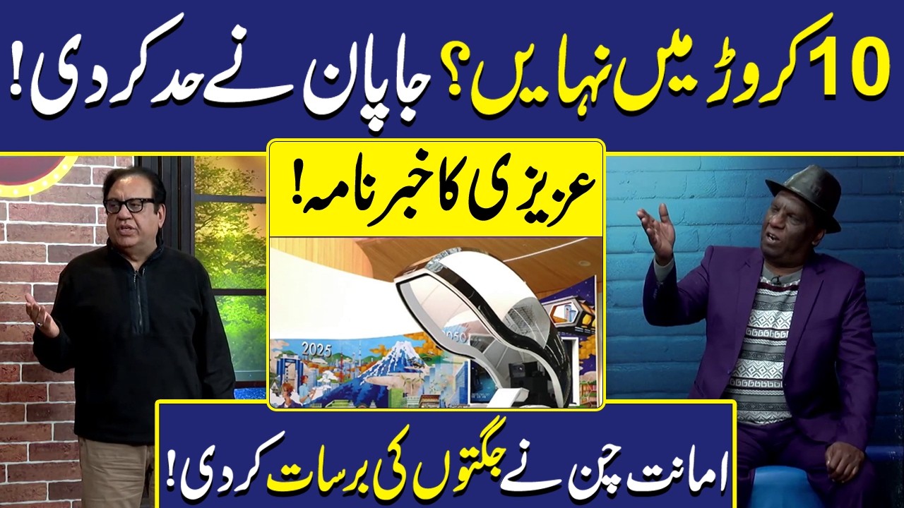 10 Crore ki Machine? | Japan Socked Everyone | Sohail Ahmad | Hasb-e-Haal | Dunya Entertainment