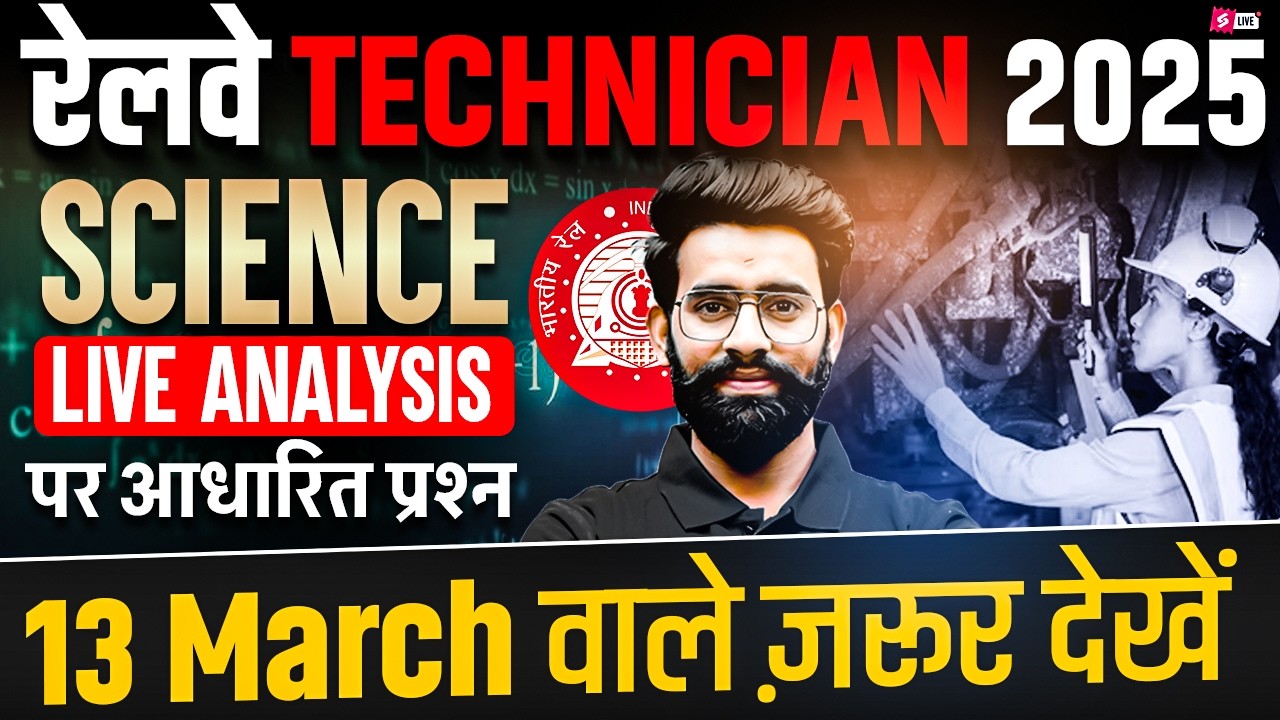 Railway Technician Analysis 2026 | Technician Grade 3 Science Expected Paper | Technician Science