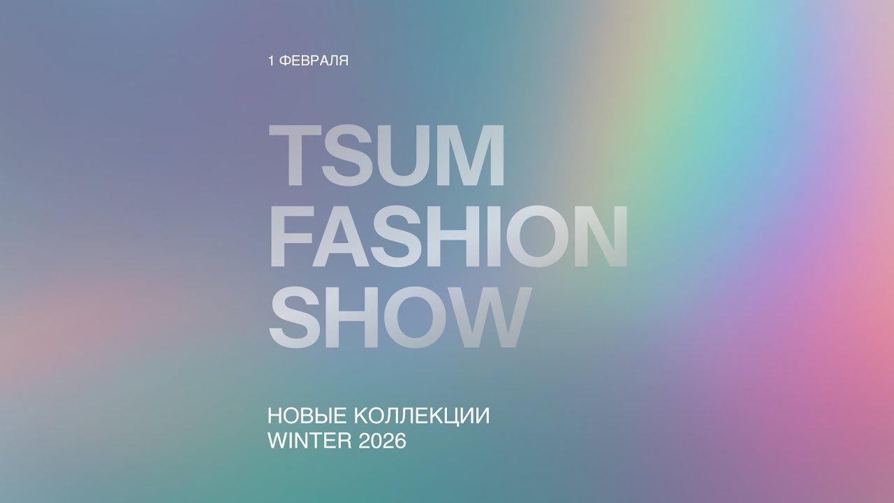 TSUM FASHION SHOW