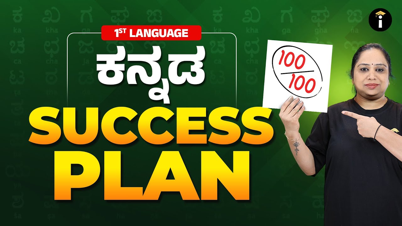 1st Language Kannada | Ultimate Success Plan for a Perfect 100/100 💯