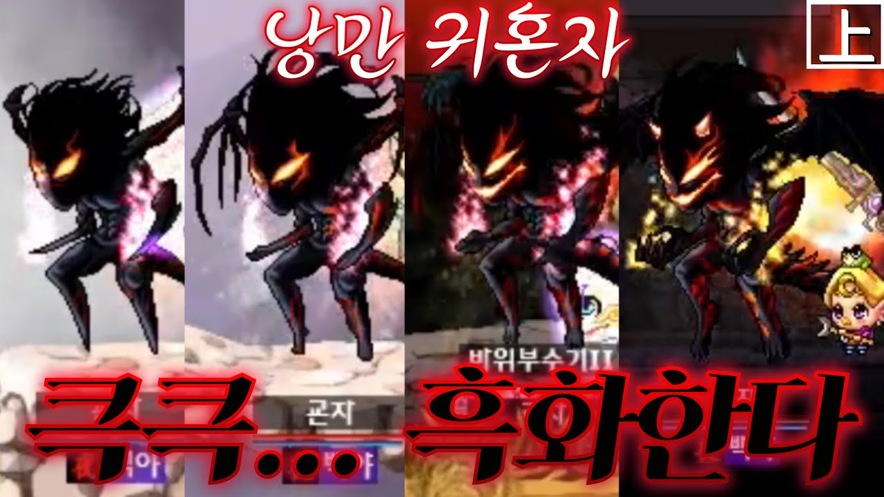 [귀혼] 4단진화 귀혼자 육성기 (上)