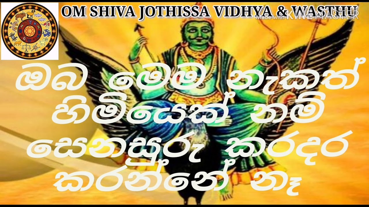 #Srilanka Horoscope #BROKEN STARS//ඔබගේ නැකත කැඩුණු නැකතක්ද?