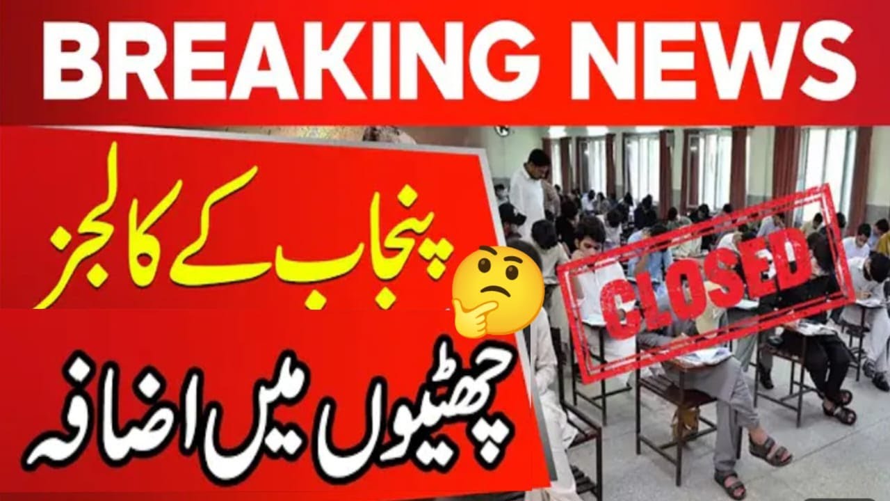 Winter Vacations in Punjab |Schools, Colleges close news| Winter Vacations Update