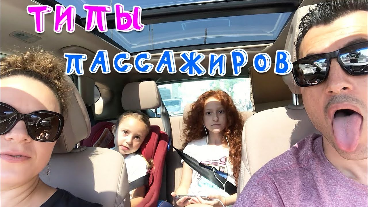 😂 ТИПЫ ПАССАЖИРОВ | Типы людей в поездке | А Вы себя узнали ??? Ставь ЛАЙК если узнал себя