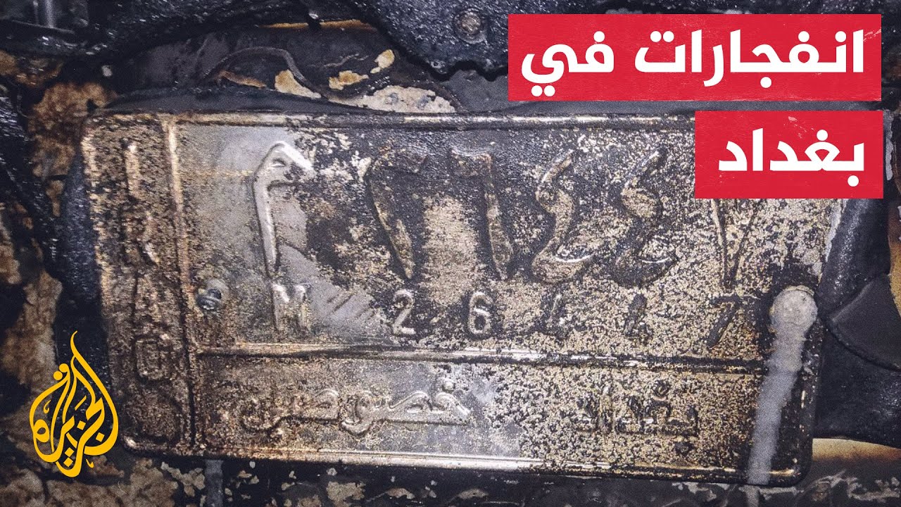 مدير مكتب الجزيرة: وسائل إعلام مقربة من الفصائل المسلحة تفيد بمقتل قياديين في حزب الله العراقي