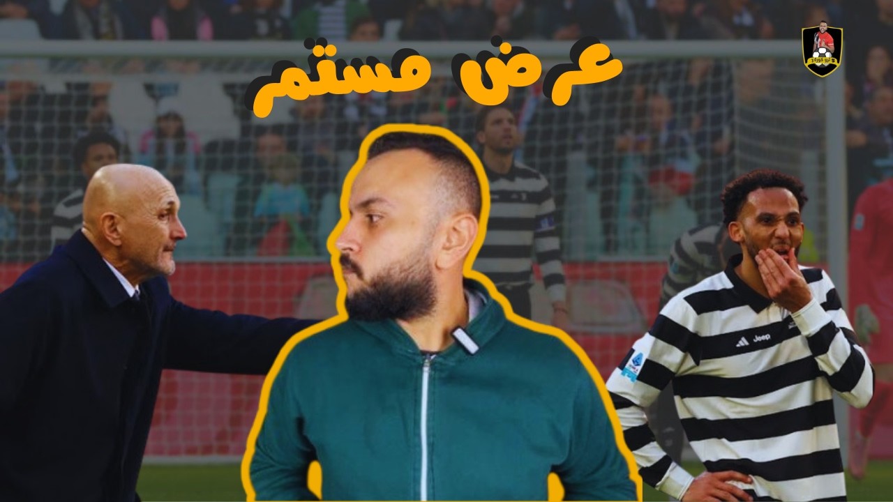 يوفنتوس بيكمل خيباته ويخسر بقميص الحرامية 2-0 ضد كومو .. وميستحقش يوصل دوري أبطال أوروبا