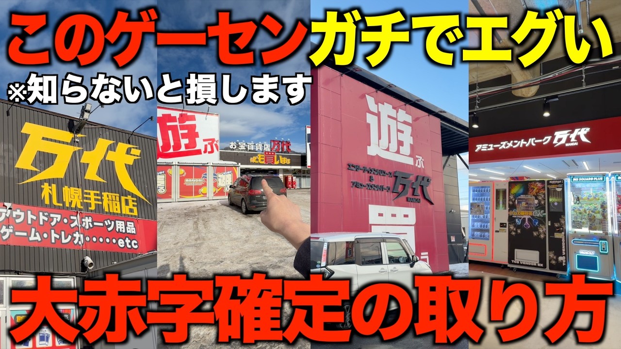 北海道 総集編 本当の完成
