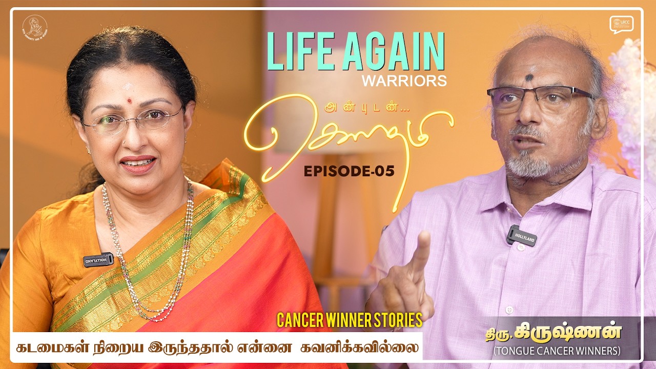 கடமை அதிகமா இருந்ததால… என்னை கவனிக்கவே இல்லை 💔 | Cancer Winners Story