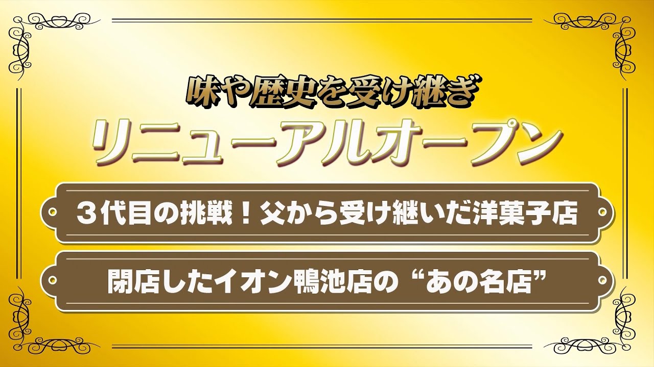【鹿児島グルメ】あの名店が移転して復活！（2024年11月25日放送）