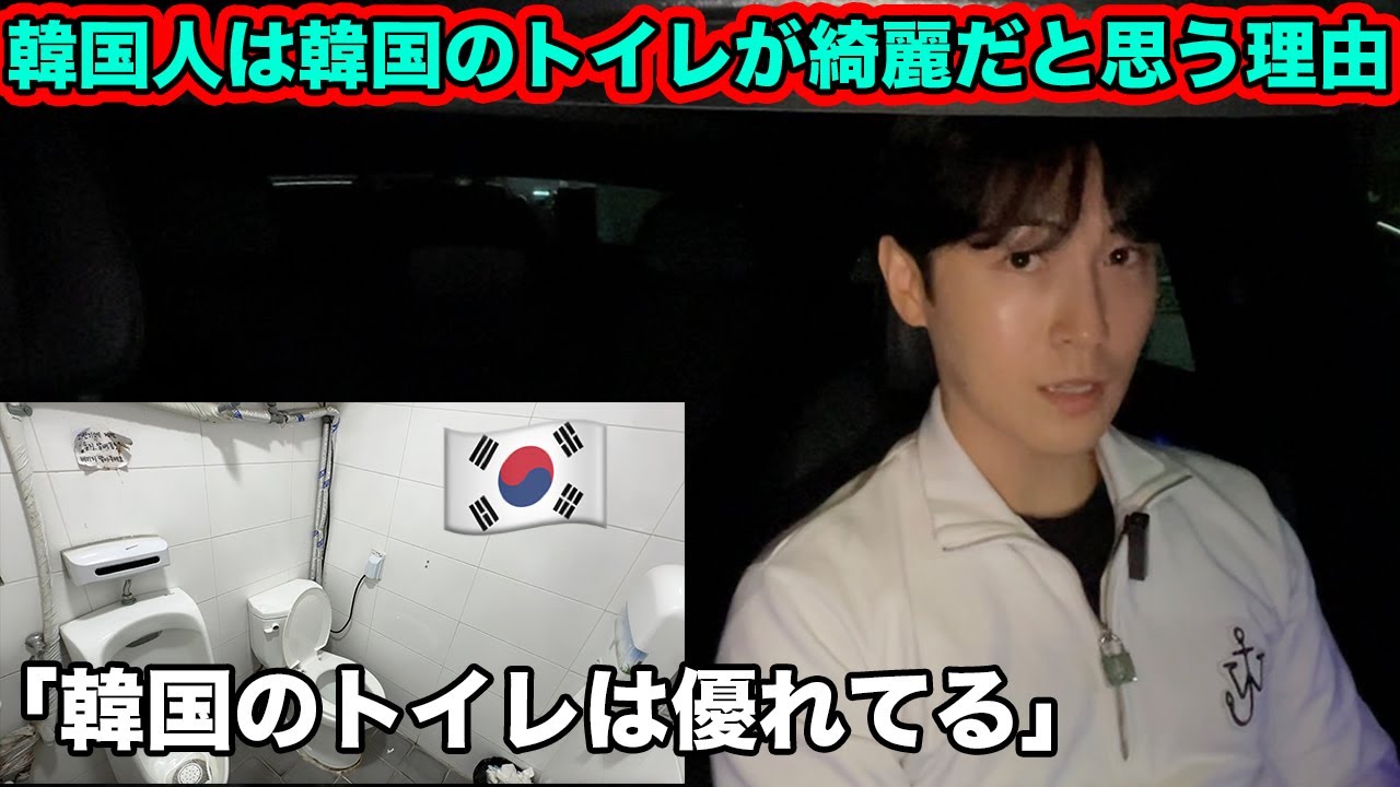 【日本人は知らない】韓国人は韓国のトイレが綺麗だと思う以外の理由！