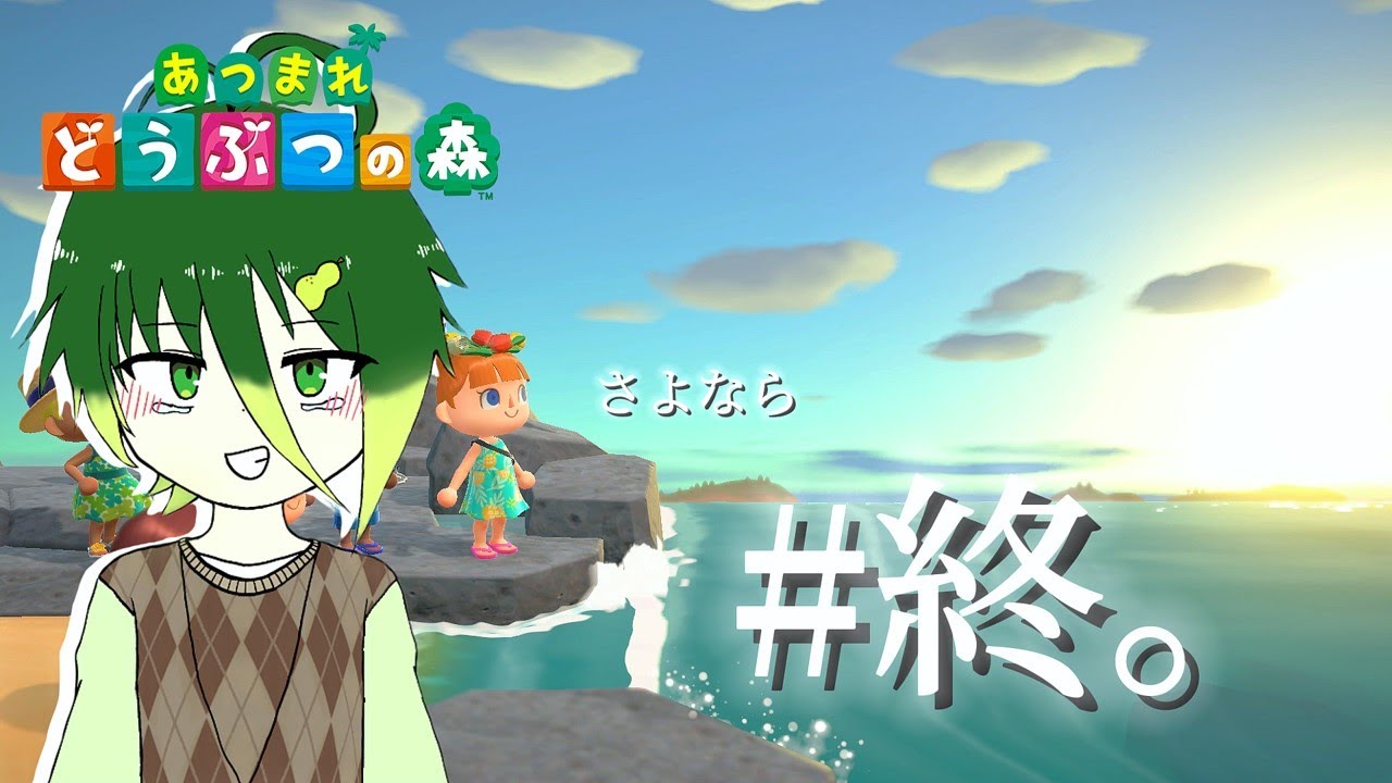 【最終回】今までありがとう。【あつ森】 #配信 #ライブ配信 #作業用bgm #朝活 #あつまれどうぶつの森 #あつ森