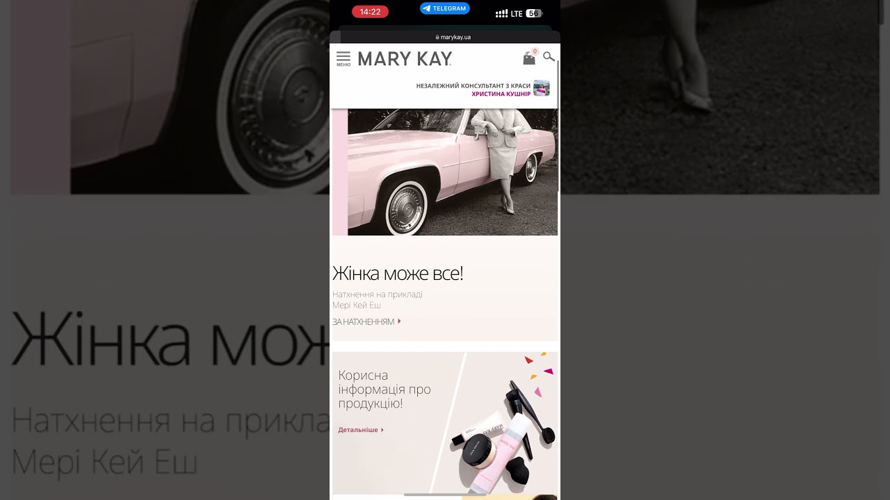Віртуальний магазин Mary Kay🛍️💗 