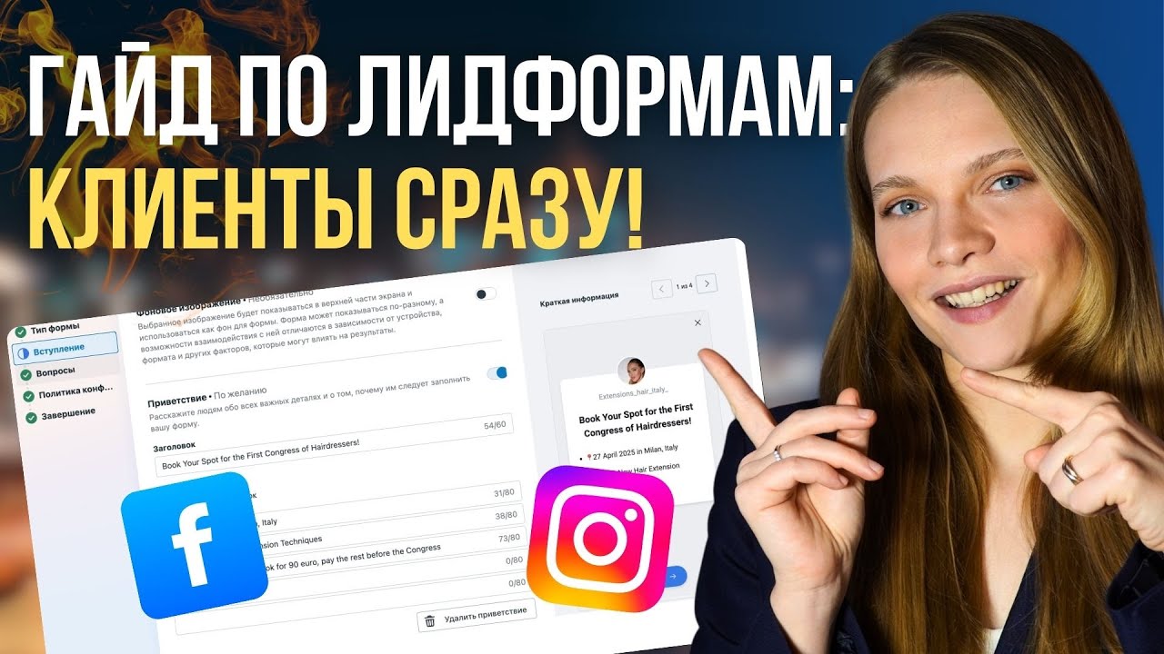 Как настроить ЛИДФОРМЫ в Таргете Facebook 2025 | ПОШАГОВАЯ Настройка лидформ в ФБ
