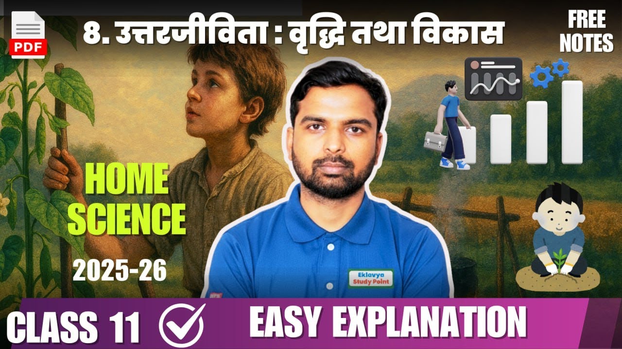 कक्षा 11 गृह विज्ञान /  अध्याय  8 उत्तरजीविता : वृद्धि तथा विकास 2025 - 26