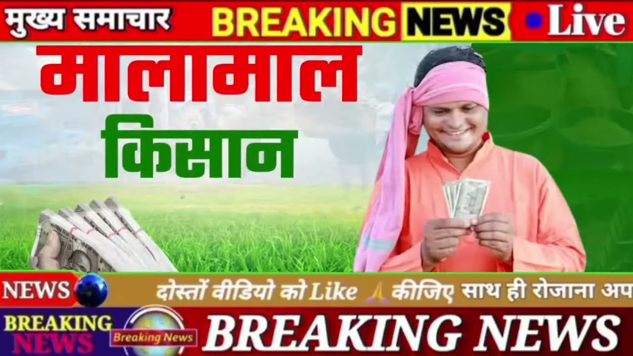 प्रधानमंत्री किसान सम्मान निधि योजना ₹4000 की किस्त | pmkisan Samman Nidhi Yojana 22th kist
