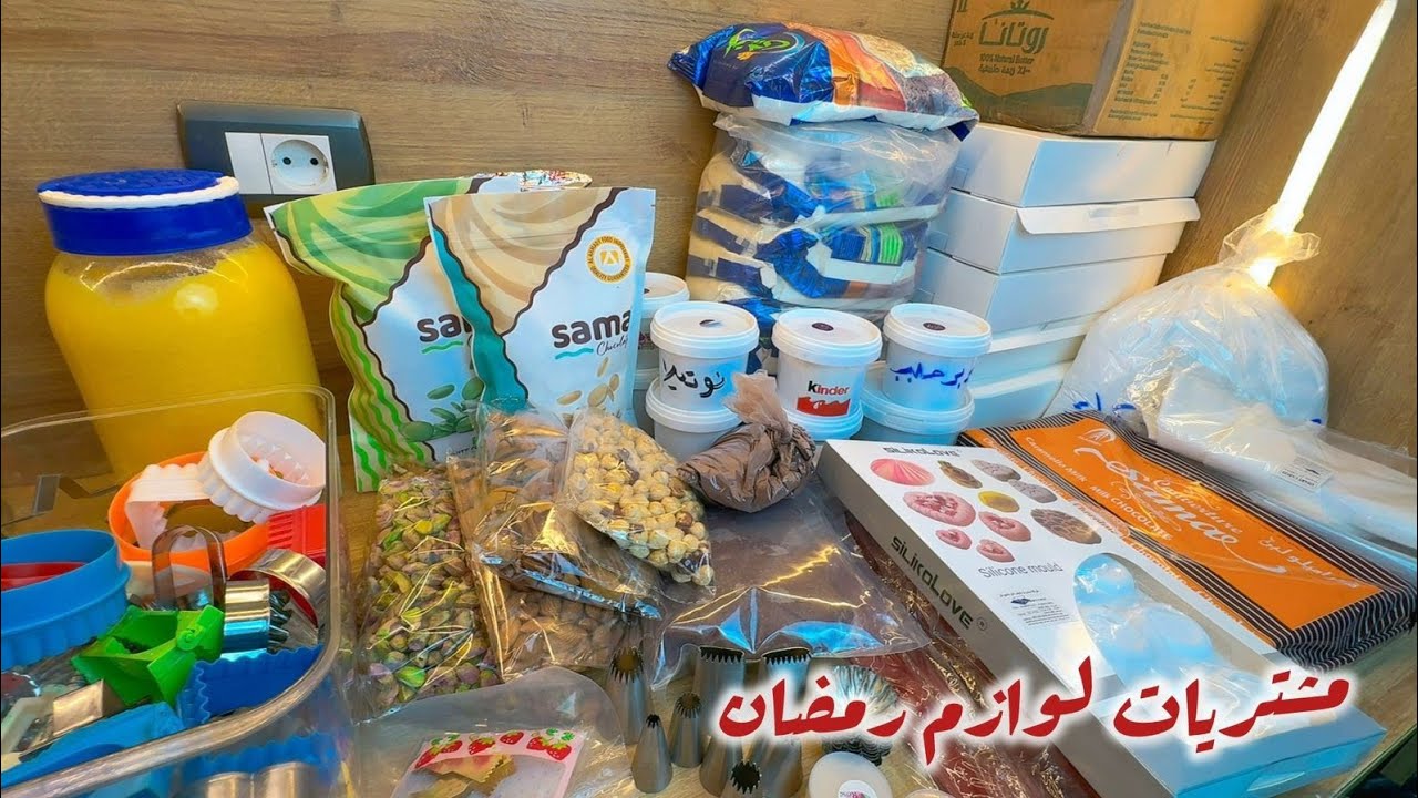 اقوى فيديو مشتريات بالاسعار للوازم رمضان وكحك العيد اوعى يفوتك 