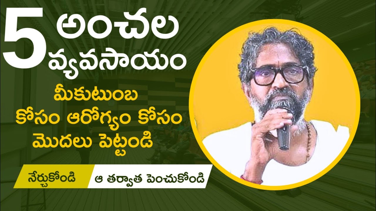 5 ఆంచల విధానం, మెదటిగా 360 అడుగులలో 81 చెట్లతో మీ కుటుంబం కోసం మొదలు పెట్టండి, ఆ తర్వాత పెంచుకున్నంత