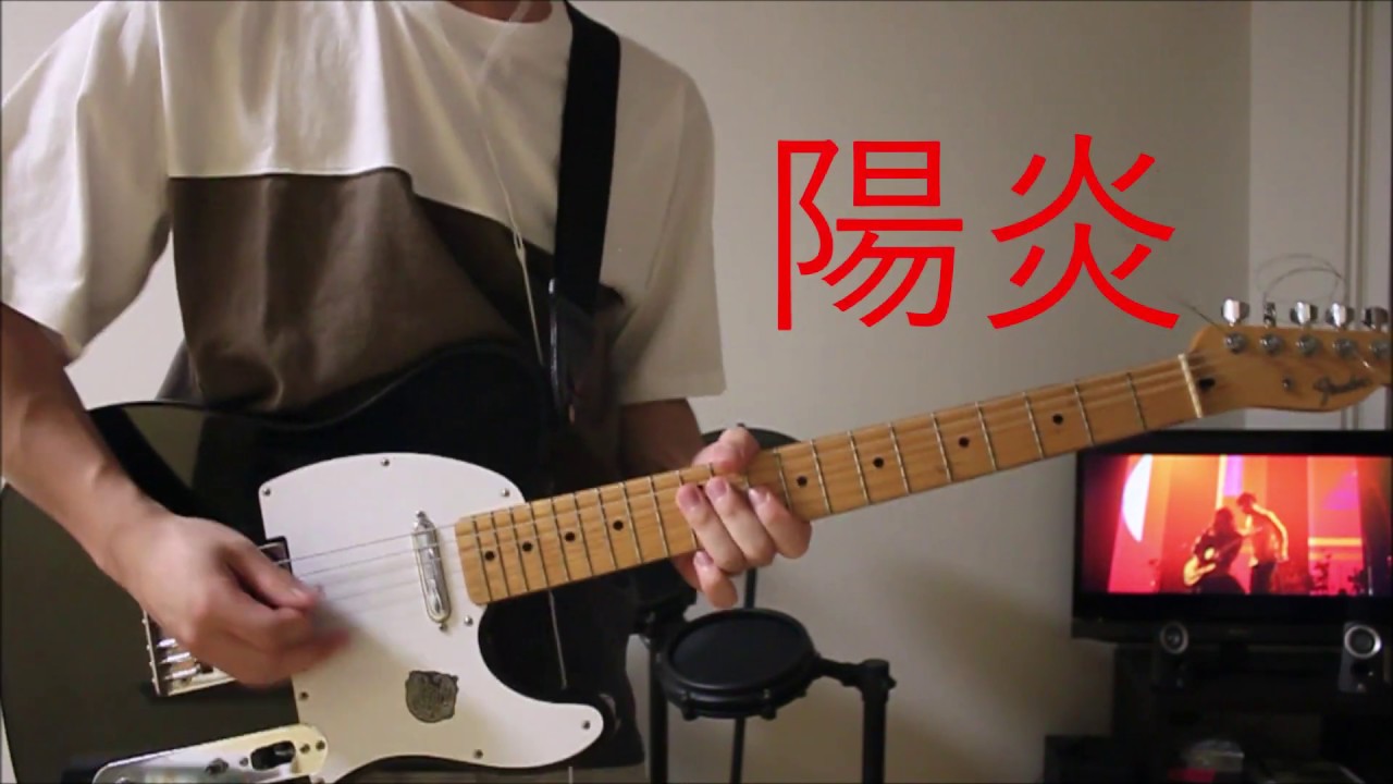 【サカナクション】陽炎 弾いてみた【ギター】