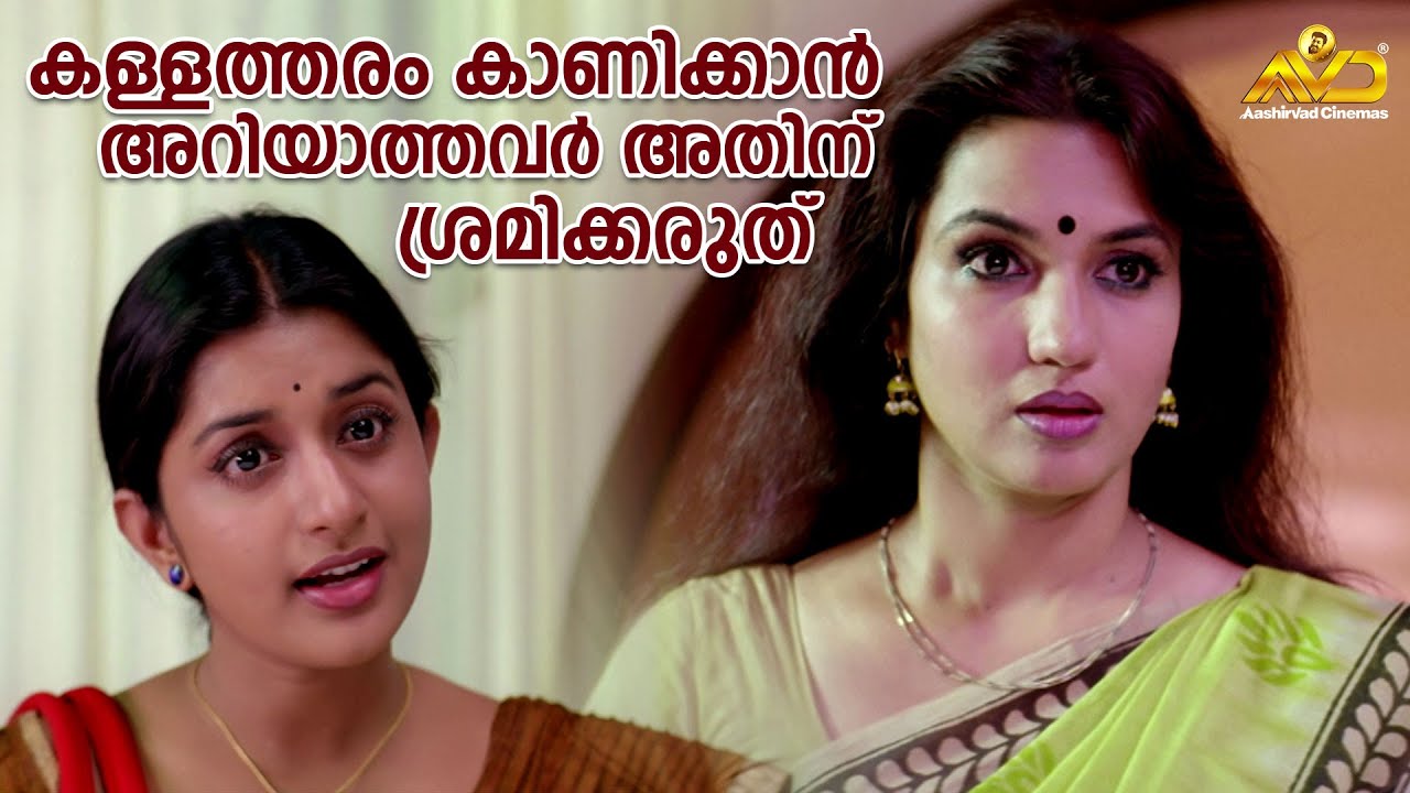 കള്ളത്തരം കാണിക്കാൻ അറിയാത്തവർ അതിന് ശ്രമിക്കരുത്| Mohanlal | Innathe Chinthavishayam |Meera Jasmine